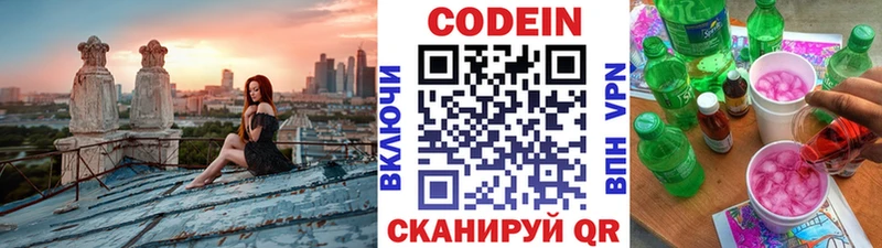 Codein напиток Lean (лин)  Льгов 